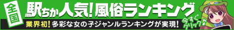 渋谷でホテヘル遊びなら[駅ちか]