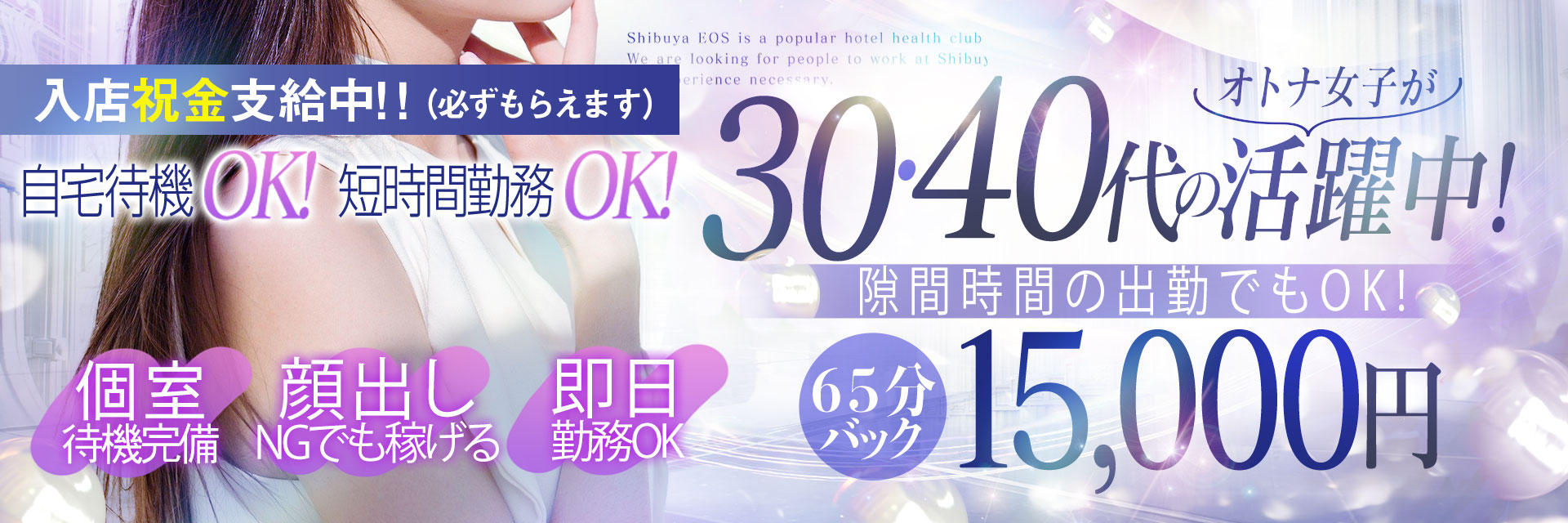 東京セクシーミルフ 女性キャスト募集